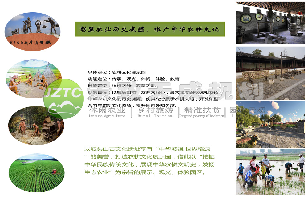 長沙景致天成農(nóng)業(yè)項目規(guī)劃設計有限責任公司,長沙農(nóng)業(yè)項目,休閑農(nóng)業(yè)規(guī)劃,旅游景區(qū)設計