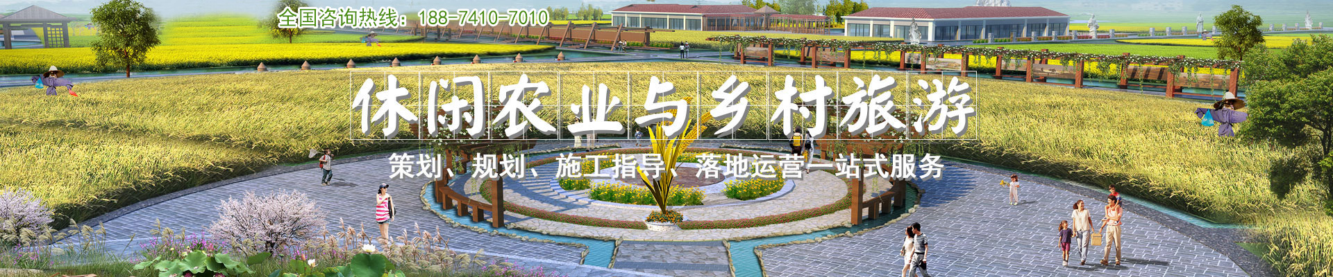 湖南景致天成鄉村發展有限公司_農業規劃|休閑農業規劃|鄉村旅游規劃