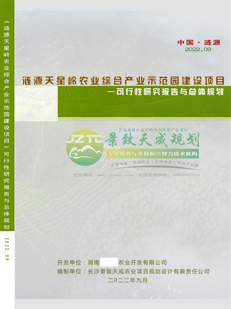 湖南景致天成鄉村發展有限公司,長沙農業項目,休閑農業規劃,旅游景區設計