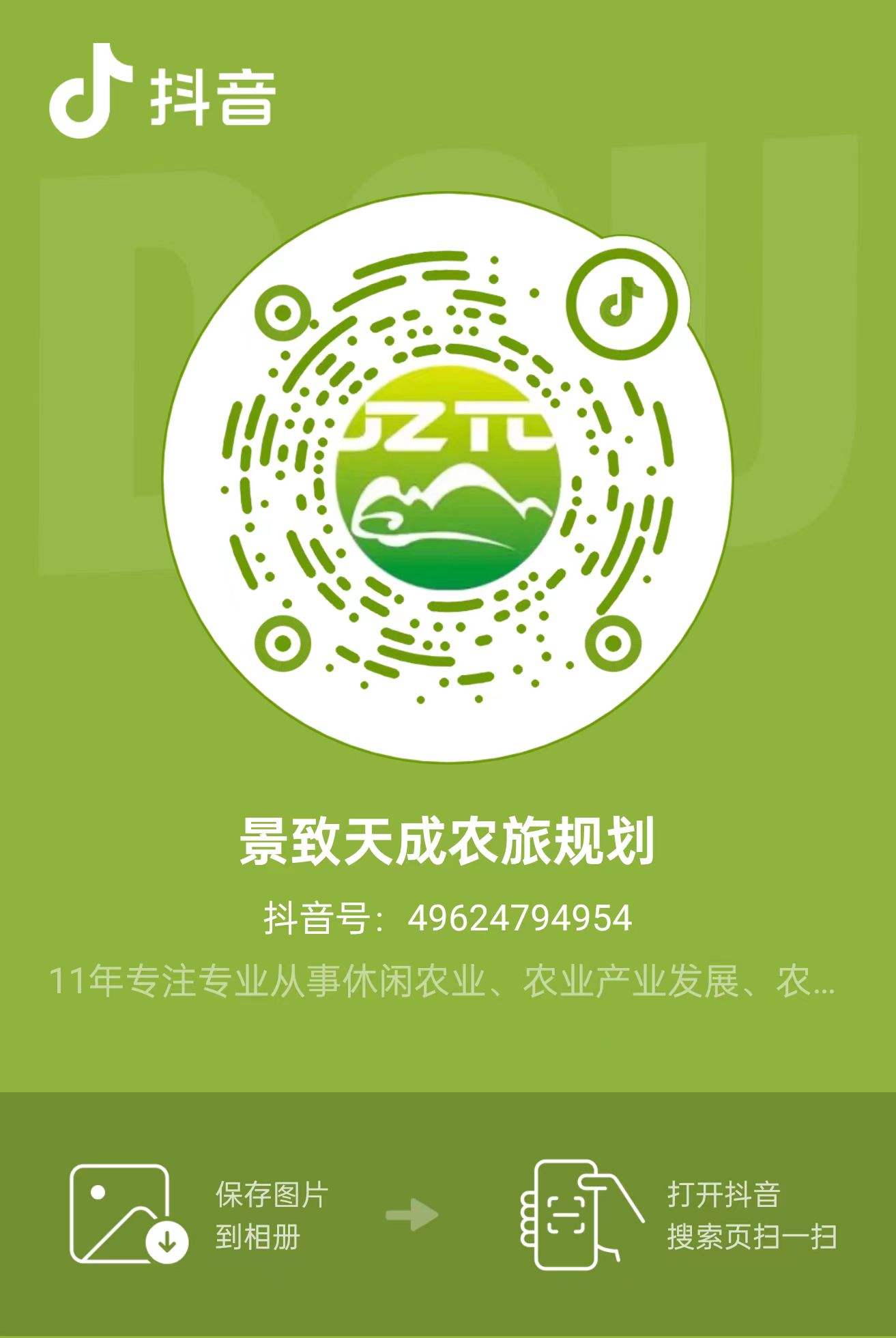湖南景致天成鄉村發展有限公司,長沙農業項目,休閑農業規劃,旅游景區設計
